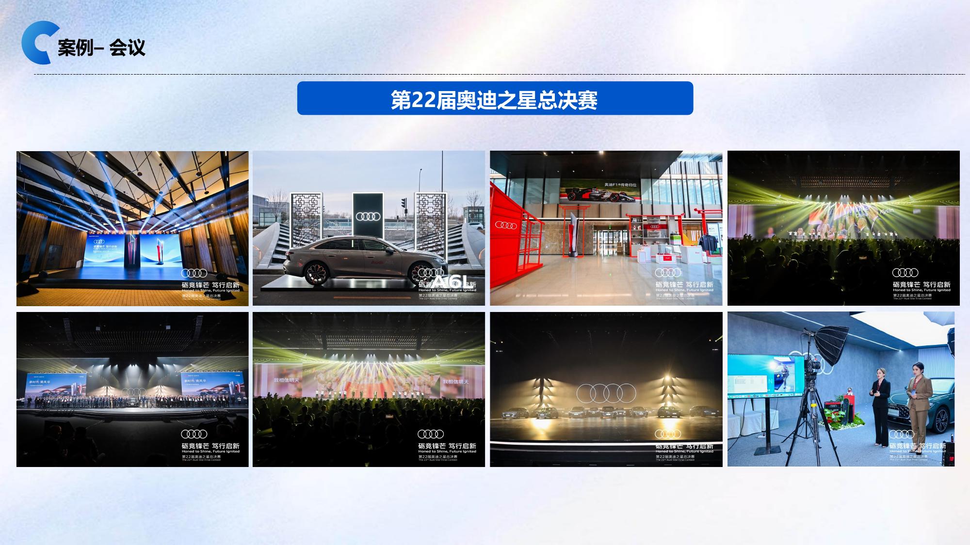 第22届奥迪之星总决赛