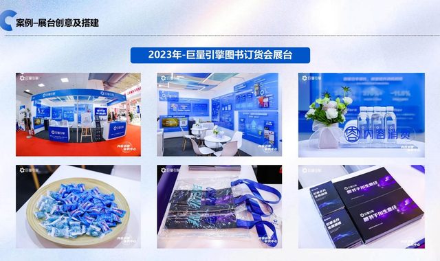 巨量引擎图书订货会展台