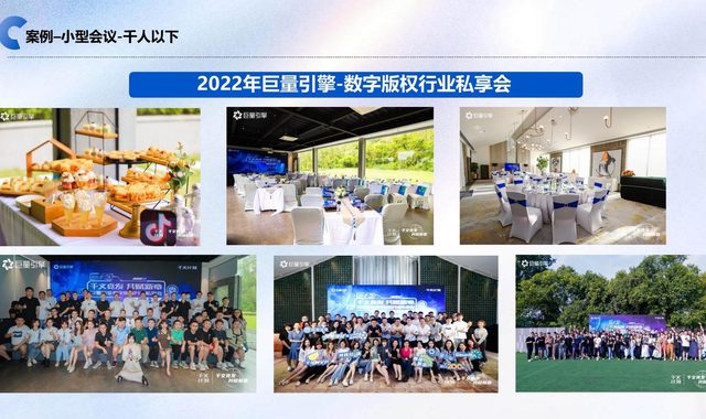 巨量引擎私享会