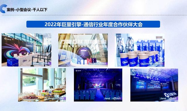 巨量引擎通信行业大会