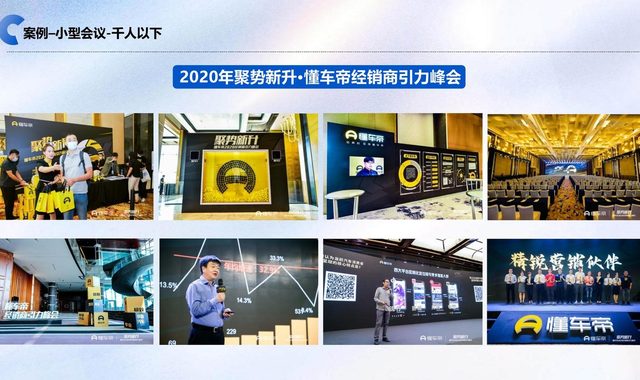 懂车帝引力峰会