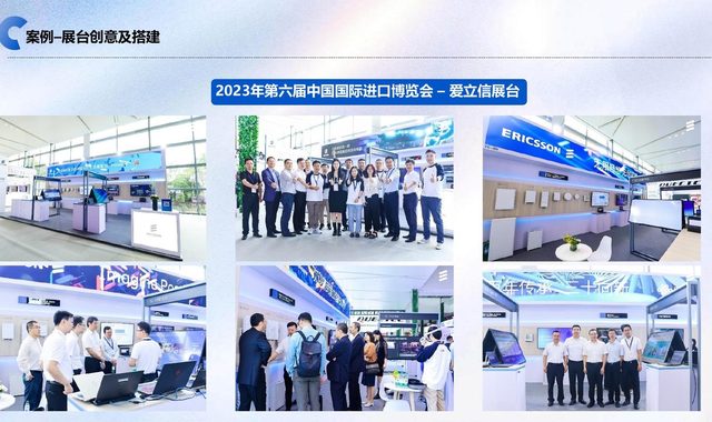 爱立信展台