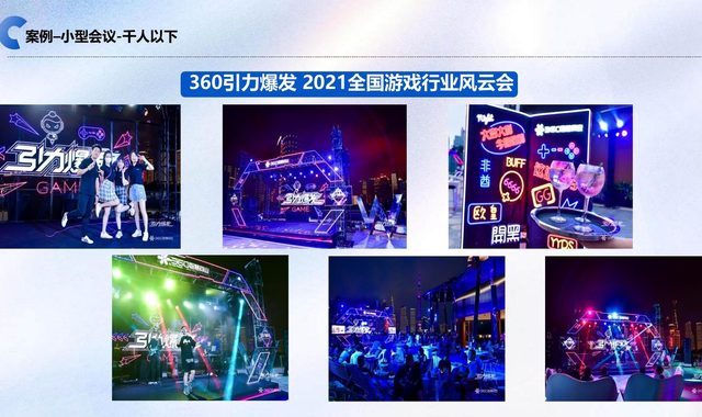 360引力爆发游戏风云会