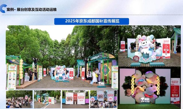 京东成都国补展览