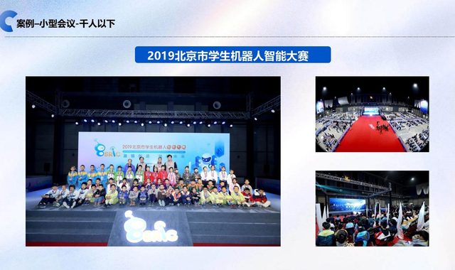 北京机器人大赛