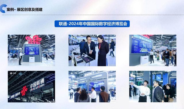 联通数字经济博览会