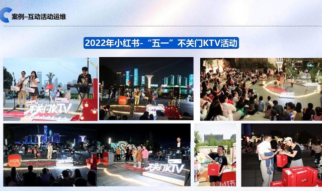 小红书五一KTV活动