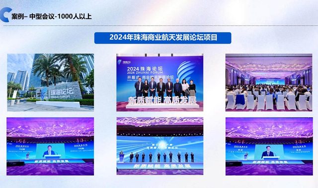 珠海商业航天发展论坛