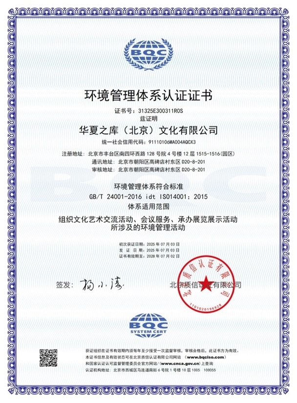 环境管理体系认证
