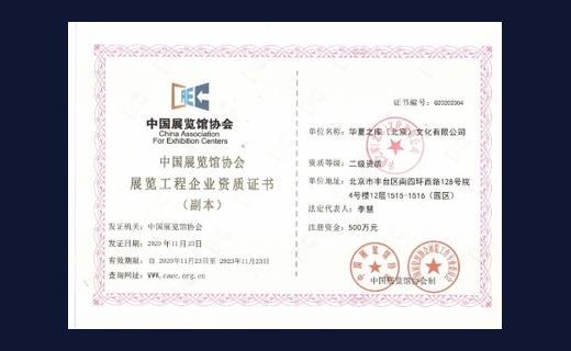 展览工程企业资质
